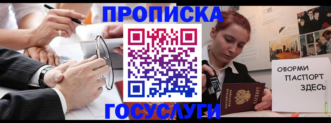 прописка паспорт в Котельниках