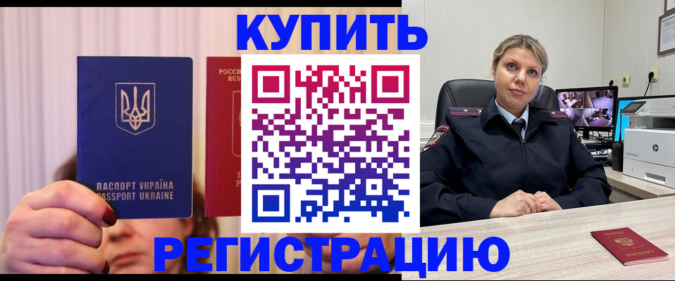 купить прописку в Котельниках