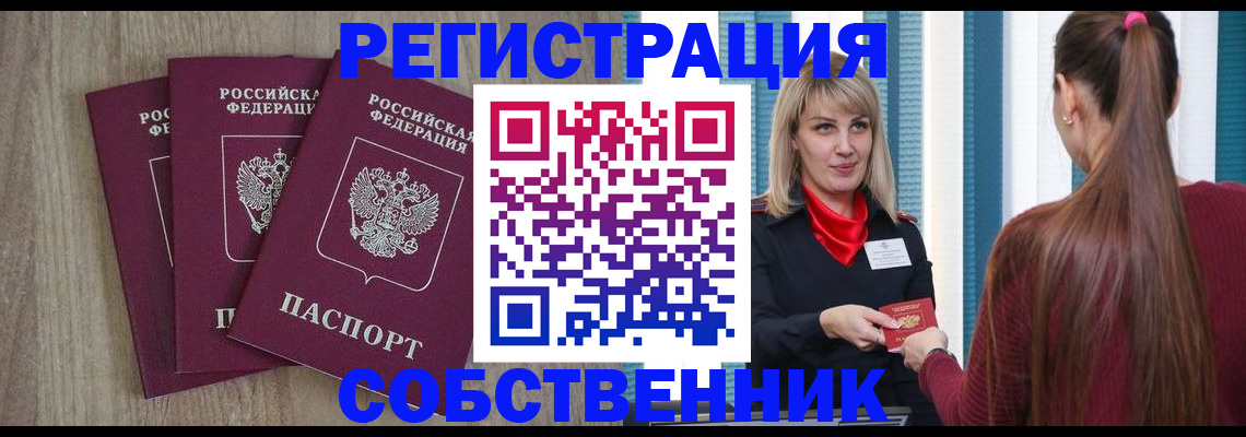 прописка для работы в Котельниках