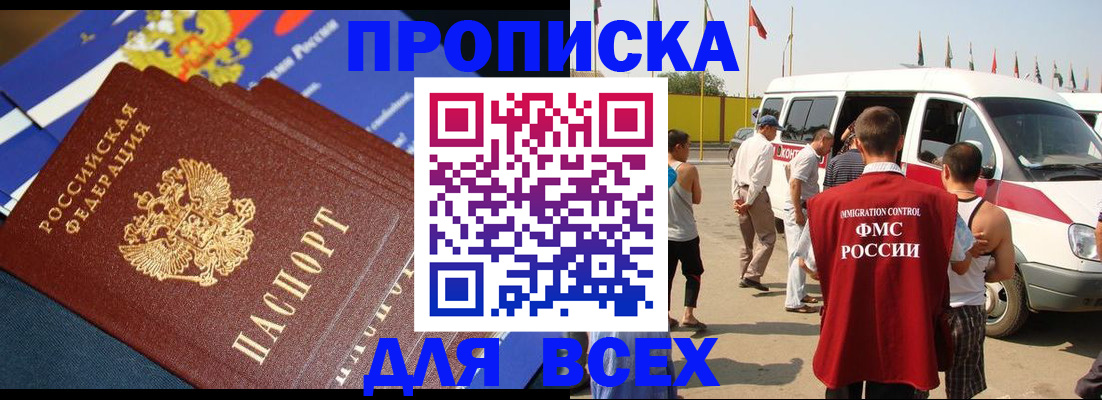 временная регистрация купить в Котельниках
